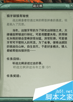 剑网3天策跟宠前置任务的详细介绍