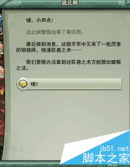 剑网3天策跟宠前置任务的详细介绍