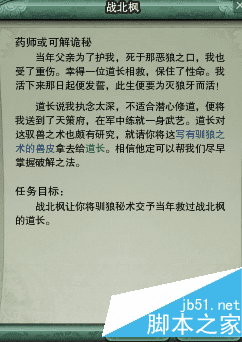 剑网3天策跟宠前置任务的详细介绍