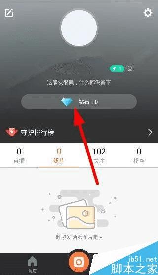 在一直播app中领取宝箱的攻略