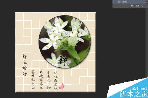 如何使用ps制作古典写意圆形照片?