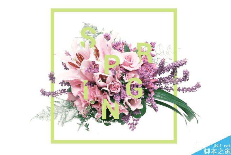 怎么样使用PS制作穿插在繁花中出彩融合文字?