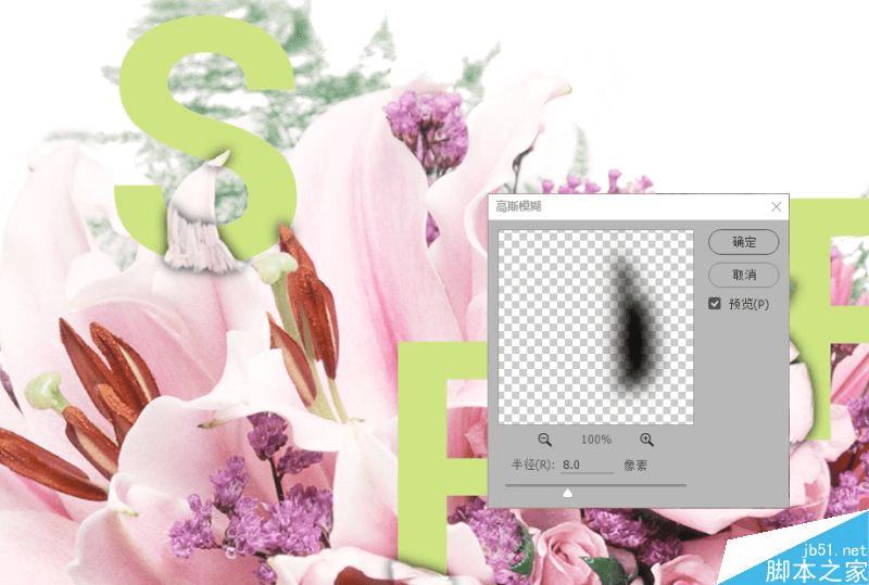 怎么样使用PS制作穿插在繁花中出彩融合文字?