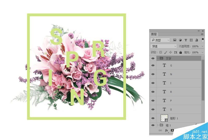 怎么样使用PS制作穿插在繁花中出彩融合文字?