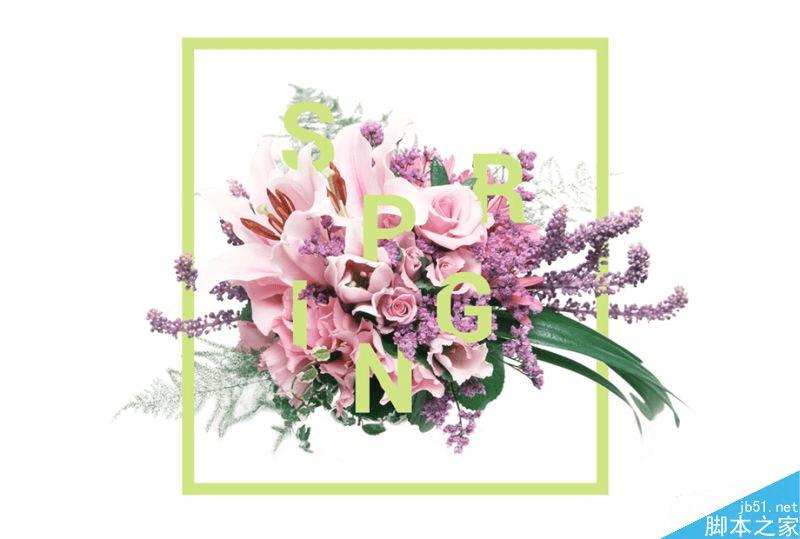 怎么样使用PS制作穿插在繁花中出彩融合文字?