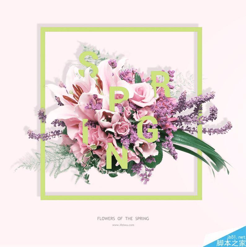 怎么样使用PS制作穿插在繁花中出彩融合文字?