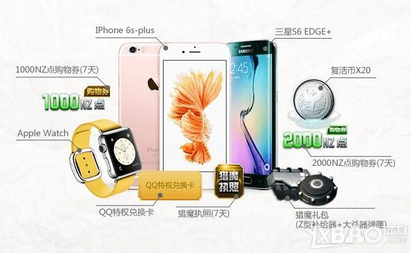 逆战豪送千万Q币活动网址奖励有什么?