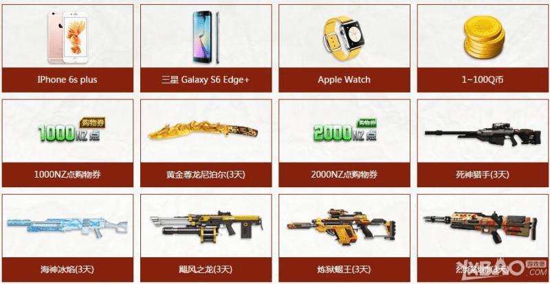 逆战豪送千万Q币活动网址奖励有什么?