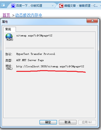 ASP.NET站点导航应用的详细介绍