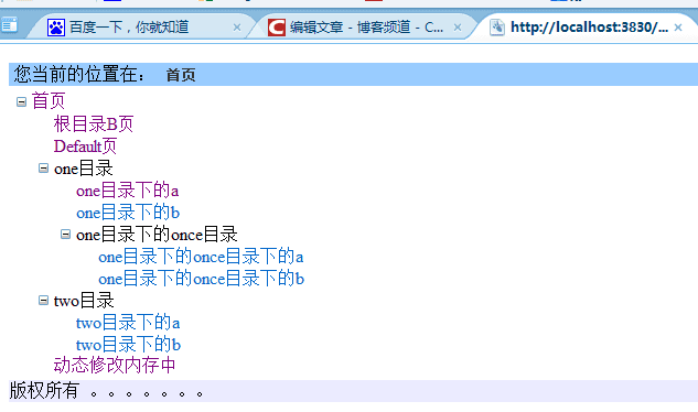 ASP.NET站点导航应用的详细介绍