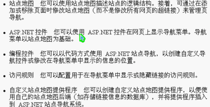 ASP.NET站点导航应用的详细介绍
