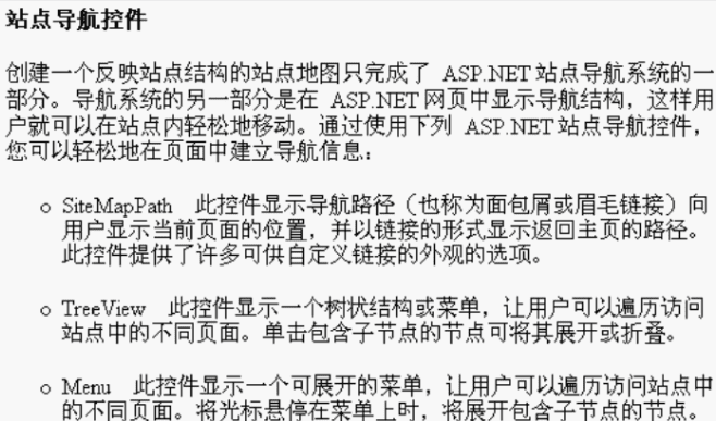 ASP.NET站点导航应用的详细介绍