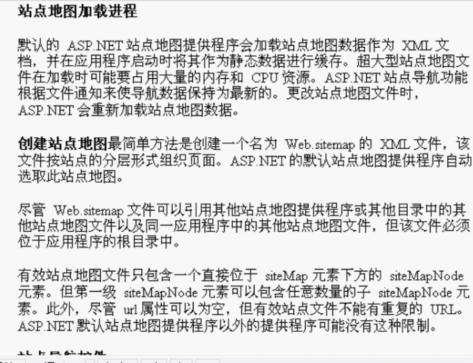 ASP.NET站点导航应用的详细介绍