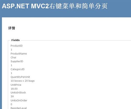 ASP.NET MVC2右键菜单和简单分页的详细介绍