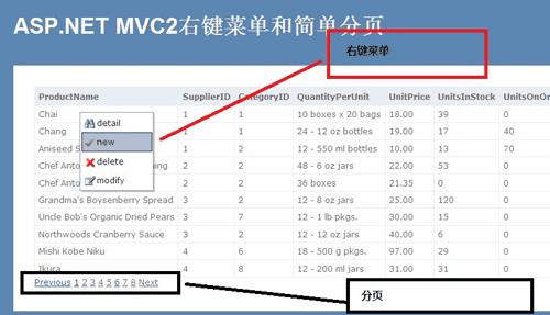 ASP.NET MVC2右键菜单和简单分页的详细介绍