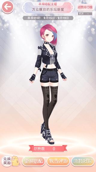 如何搭配奇迹暖暖乐坛新星高分?