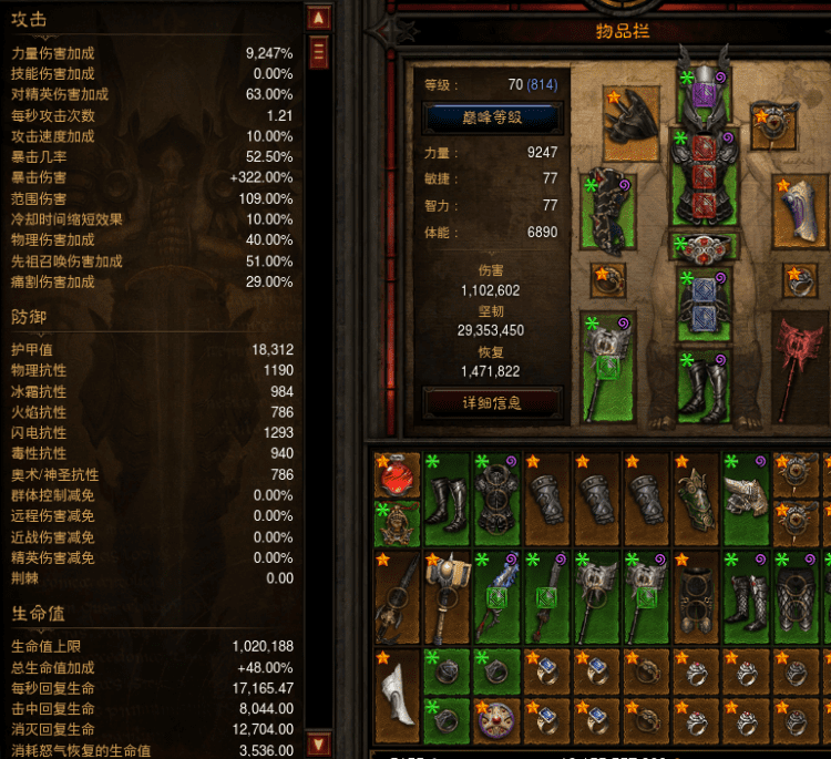 暗黑3 传统撕裂流过70层心得的详细介绍