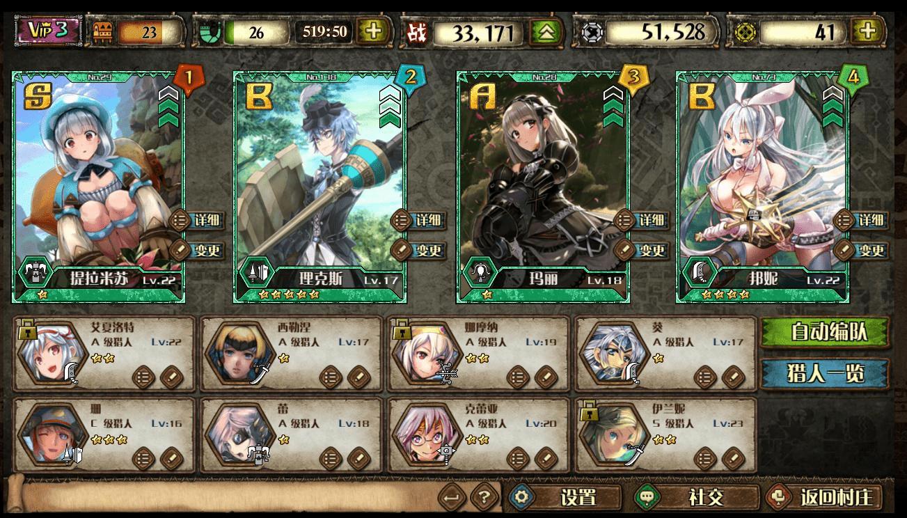 分享怪物猎人开拓记如何将猎人们编队