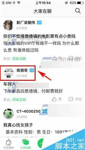 在108社区app中私信他人的方法技巧