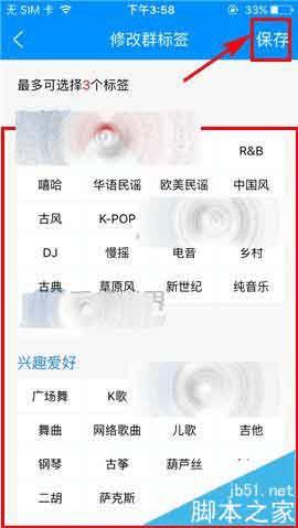 在怎么音乐中添加酷群标签的步骤