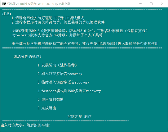 怎么样使用努比亚Z11 mini刷第三方recovery?