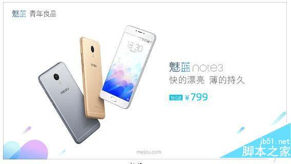 魅蓝note3高配版手机性能如何?