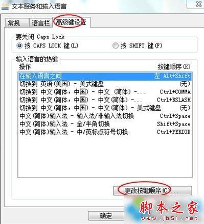 怎么样处理win7系统按Ctrl+Shift不能切换输入法的问题?