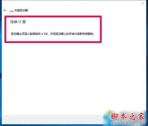 在Win10中创建系统恢复工具的教程