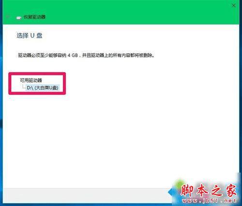 在Win10中创建系统恢复工具的教程