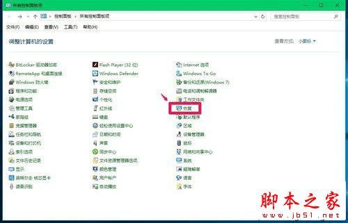在Win10中创建系统恢复工具的教程