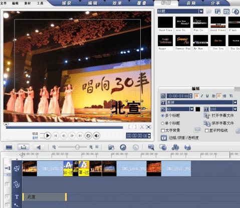 会声会影的基本命令大全介绍