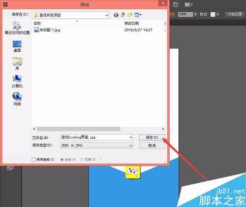 怎么样在AI中图片保存为JPG等模式?