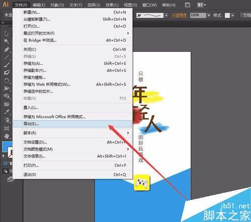 怎么样在AI中图片保存为JPG等模式?