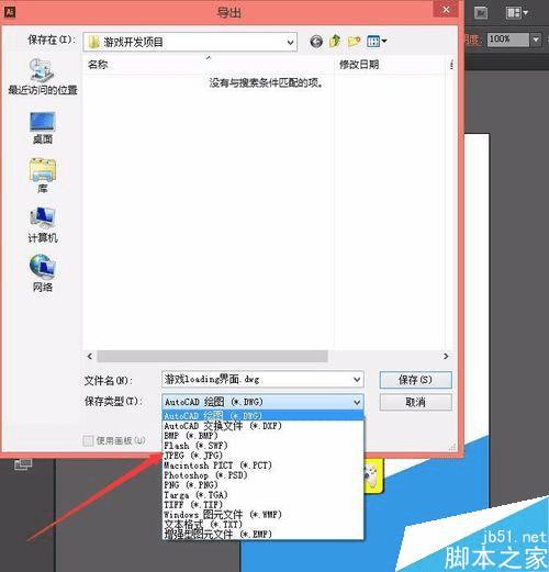 怎么样在AI中图片保存为JPG等模式?
