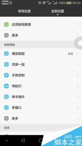 怎么样设置华为手机皮套模式?