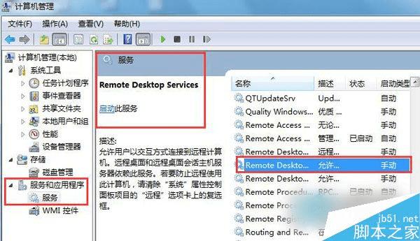 解决Win7远程桌面连接不上的办法