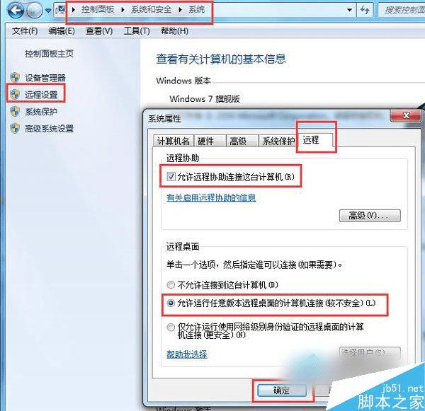 解决Win7远程桌面连接不上的办法