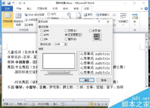 在Word2010中设置页面文档的显示比例大小的办法