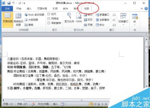 在Word2010中设置页面文档的显示比例大小的办法