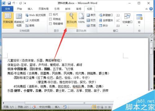 在Word2010中设置页面文档的显示比例大小的办法