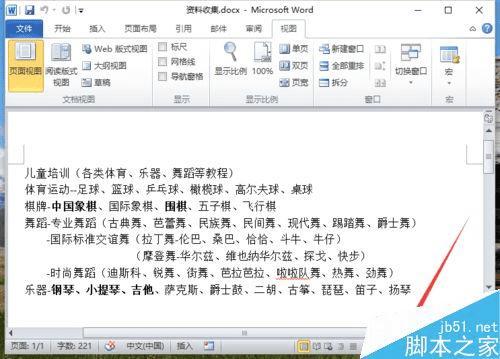 在Word2010中设置页面文档的显示比例大小的办法