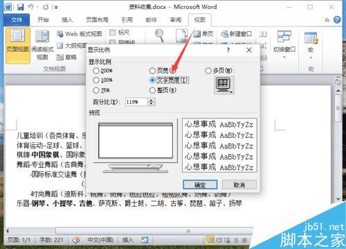 在Word2010中设置页面文档的显示比例大小的办法