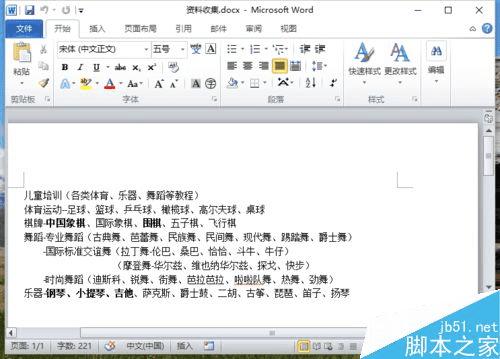 在Word2010中设置页面文档的显示比例大小的办法