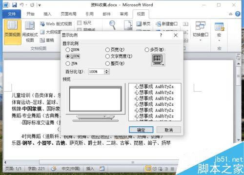 在Word2010中设置页面文档的显示比例大小的办法