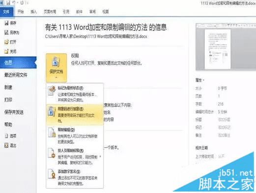 保护Word文档的方法诀窍