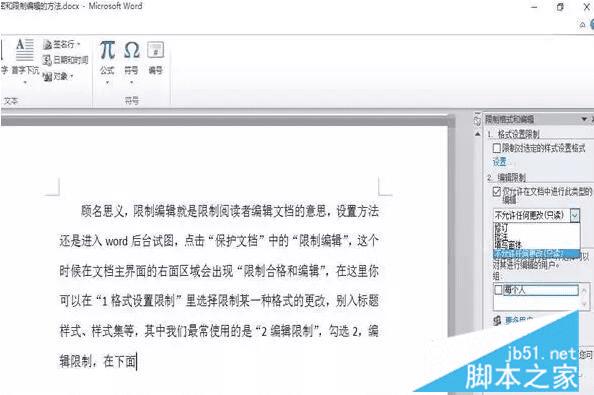 保护Word文档的方法诀窍