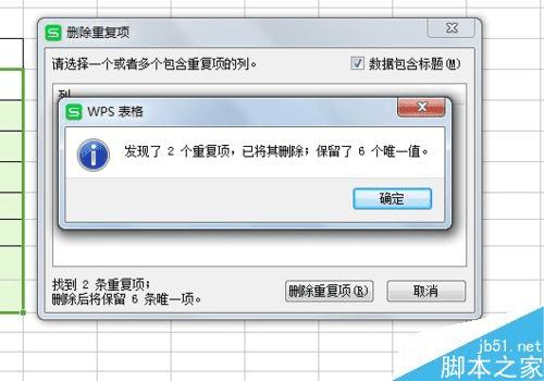 在excel中把重复数据进行删除的方法