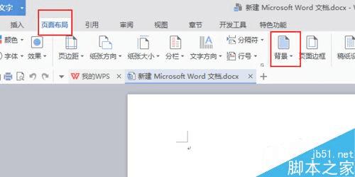 在word文档中给背景添加颜色的办法