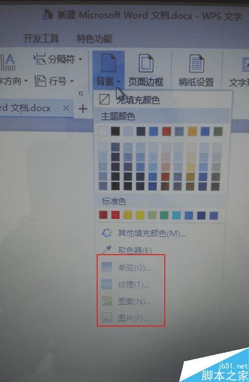 在word文档中给背景添加颜色的办法