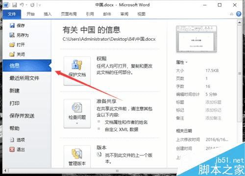 在Word2010中查看文档编辑修改的信息的步骤